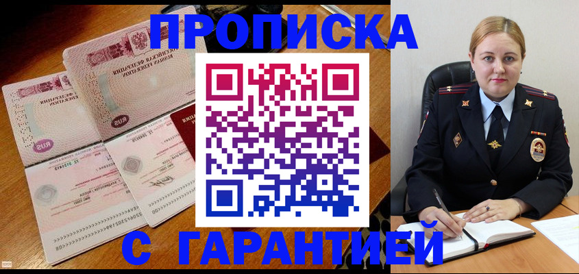 временная регистрация гарантия в Таганроге