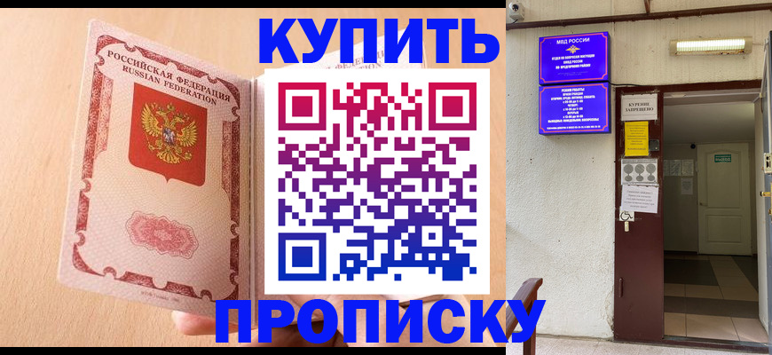 прописка регистрация в Таганроге