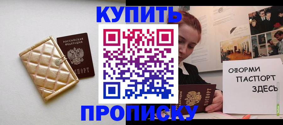 прописка гарантия в Таганроге