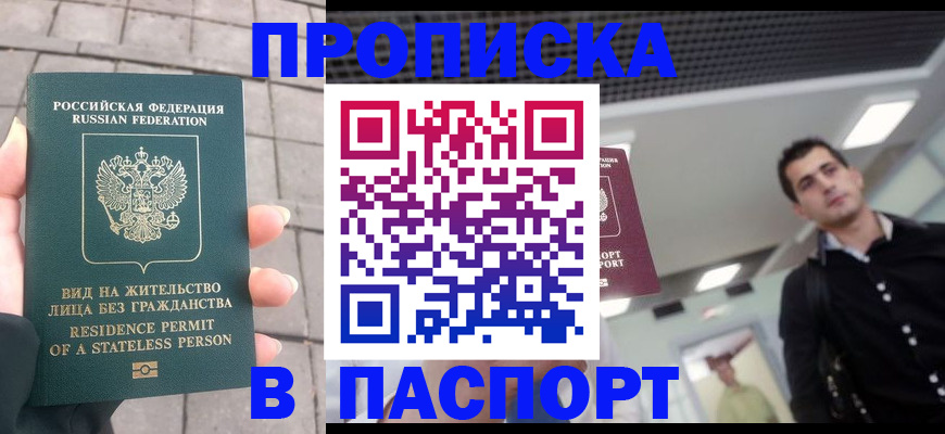 прописка паспорт в Таганроге