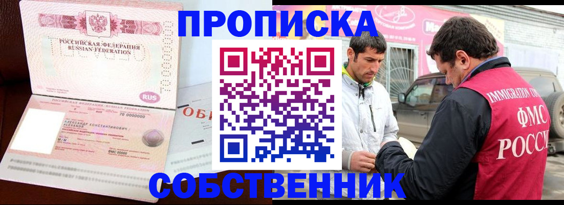 временная прописка в Таганроге